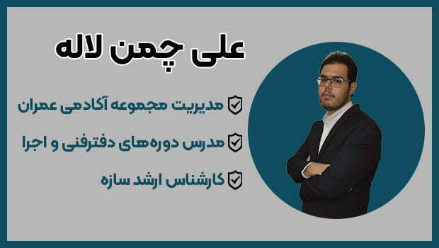علی چمن لاله