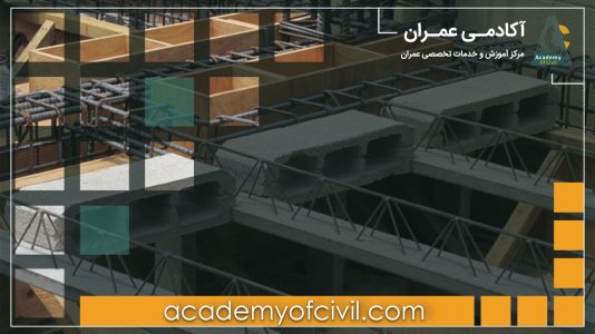 مراحل اجرای سقف تیرچه بلوک