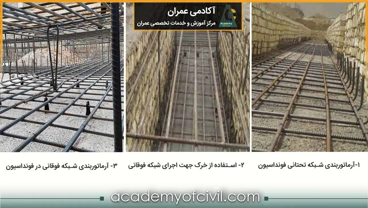 مراحل اجرای فونداسیون