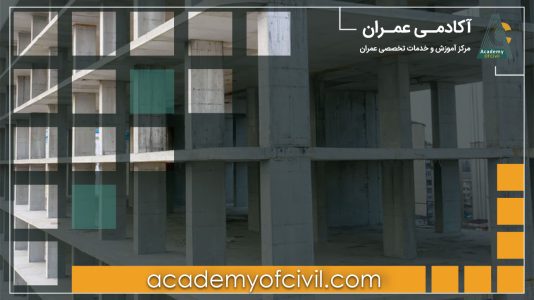 اجرای ساختمان بتنی