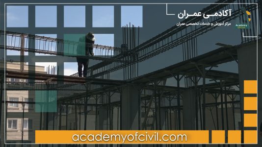 اجرای آرماتور بندی تیر و سقف بتنی