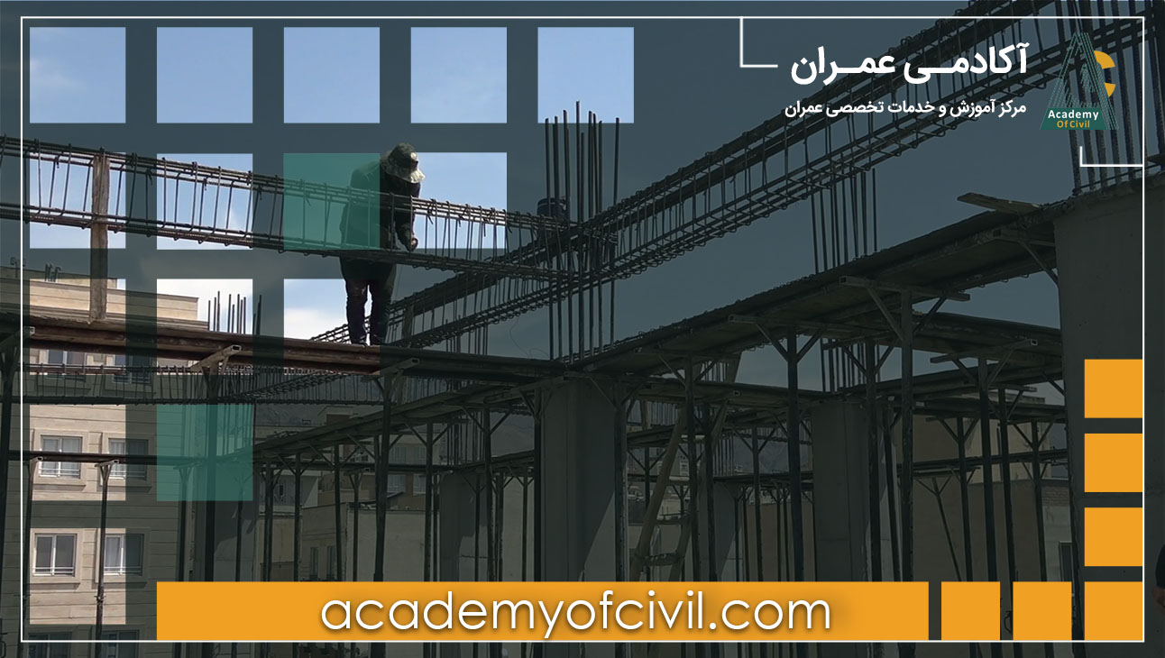 اجرای آرماتور بندی تیر و سقف بتنی