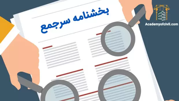 تفسیر سرجمع-2