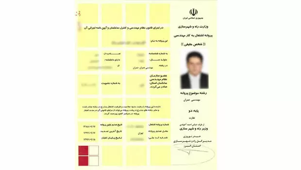 پروانه اشتغال به کار نظام مهندسی