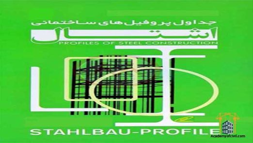 کتاب جدول اشتال