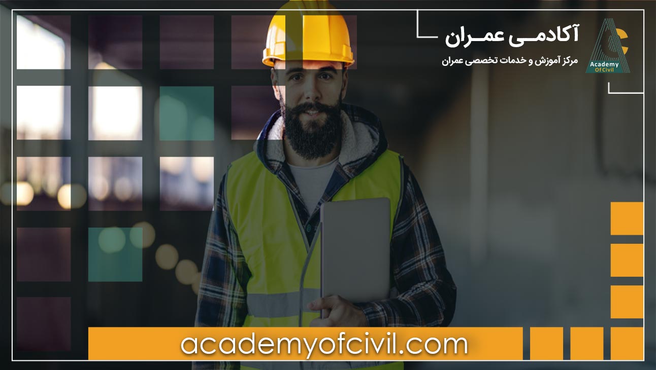 وظایف مهندس ناظر هماهنگ کننده چیست؟ | آکادمی عمران