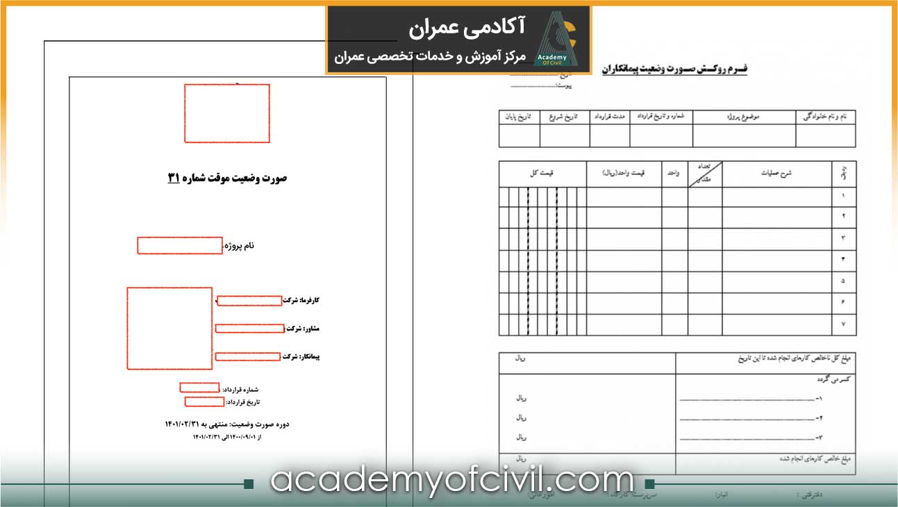 فرم روکش صورت وضعیت