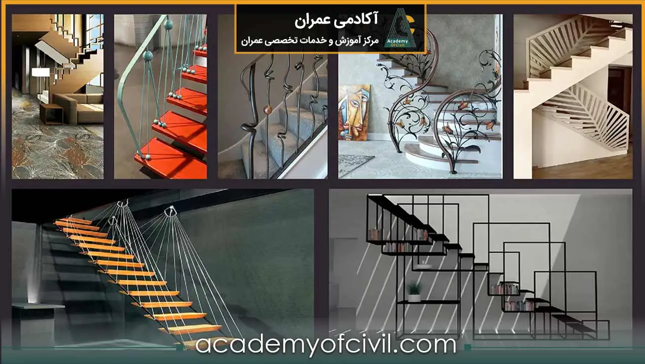 طراحی نرده پله