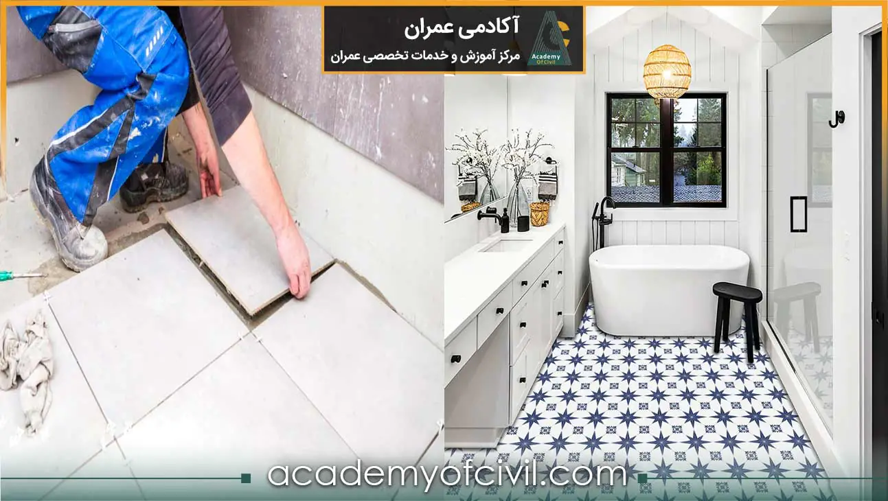 بازسازی کف سرویس بهداشتی