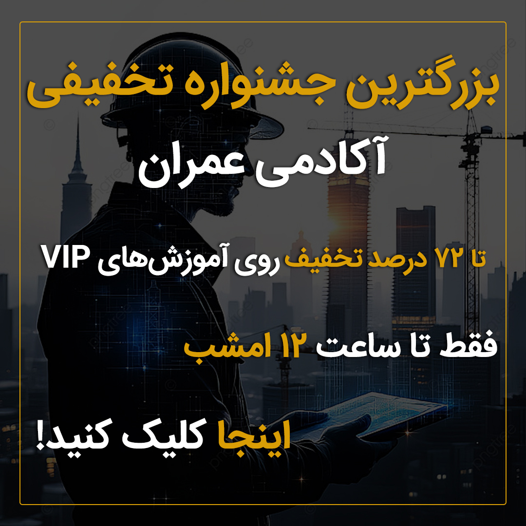 جشنواره آکادمی عمران