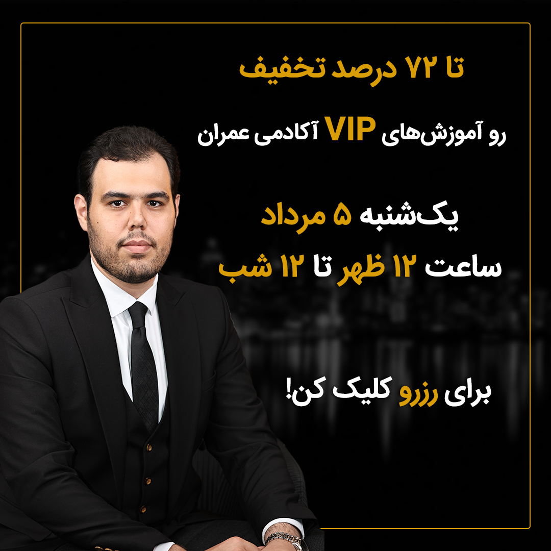 جشنواره تخفیفی آکادمی عمران