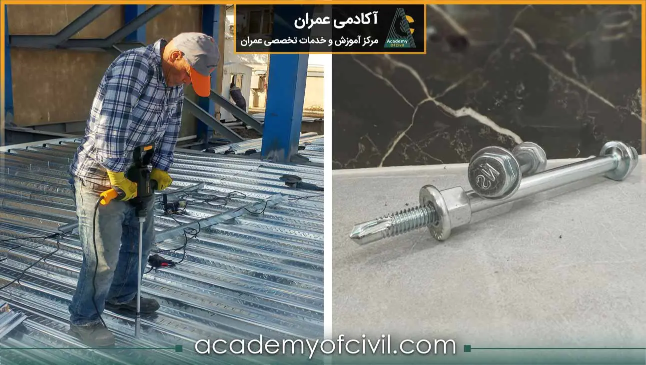 گل میخ پیچی سقف عرشه فولادی