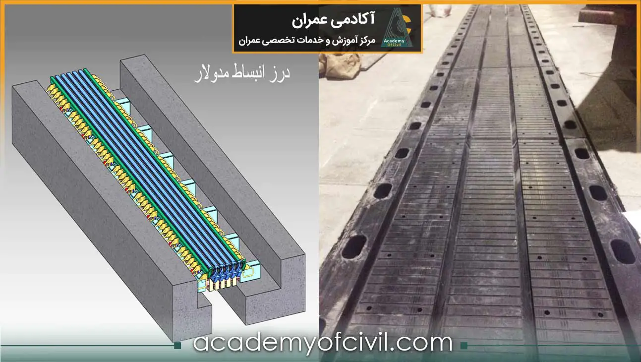 انواع درز انبساط پل