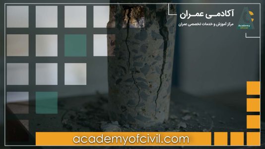 آزمایش بتن