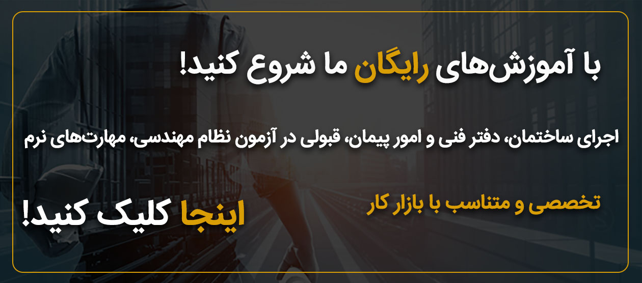 آموزش های رایگان