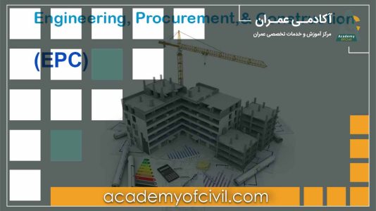 قرارداد epc چیست