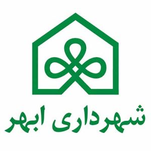 شهرداری ابهر