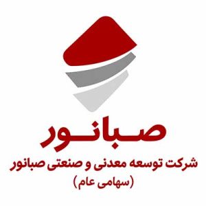 شرکت توسعه معدنی و صنعتی صبا نور